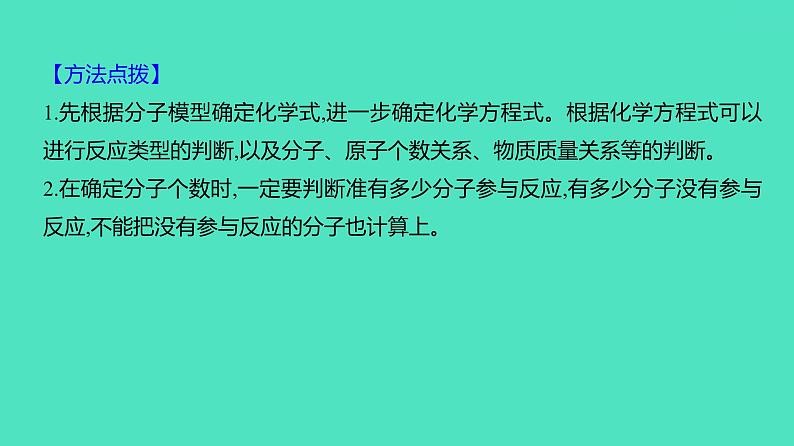 2024河北中考化学复习 板块三 主题2　质量守恒定律(1.5~4分) 课件05