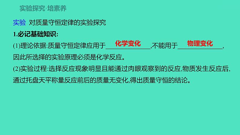 2024河北中考化学复习 板块三 主题2　质量守恒定律(1.5~4分) 课件08