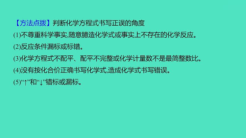 2024河北中考化学复习 板块三 主题3　化学方程式及化学反应类型(5~8.5分) 课件08