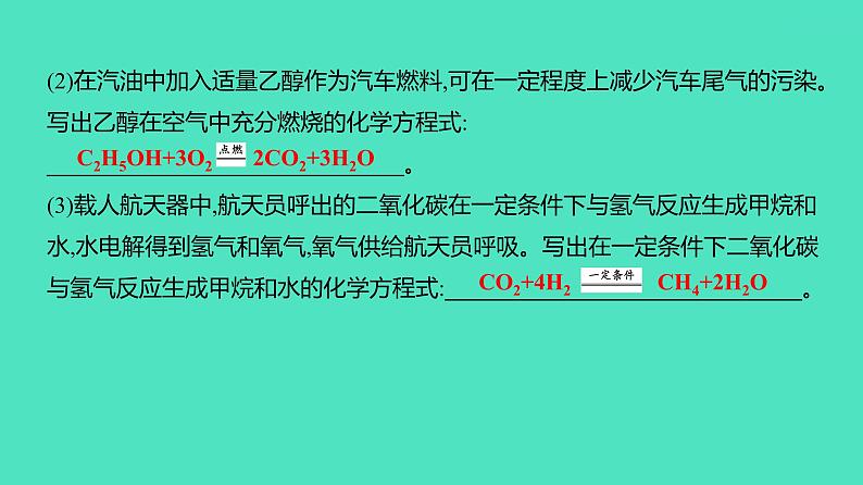 2024河北中考化学复习 板块四 主题2　燃料　能源与环境(3~4.5分) 课件05