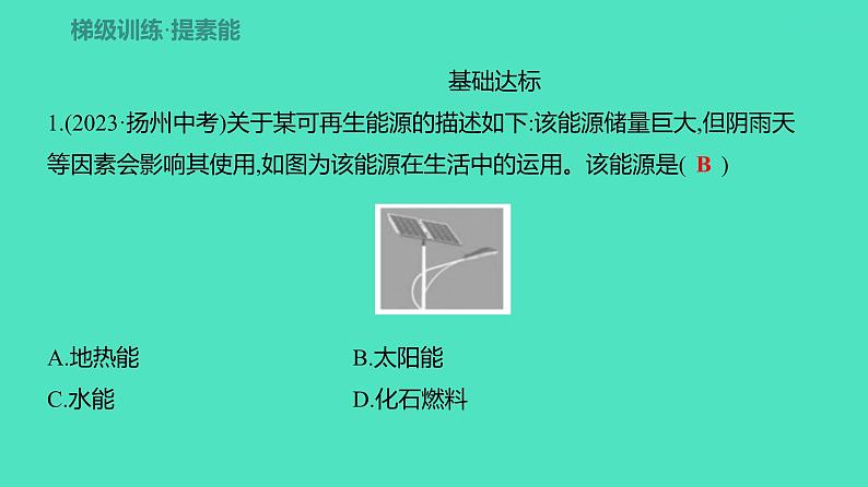 2024河北中考化学复习 板块四 主题2　燃料　能源与环境(3~4.5分) 课件08