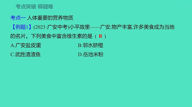 2024河北中考化学复习 板块四 主题3　化学物质与健康　常见的化学合成材料(2~4.5分) 课件05