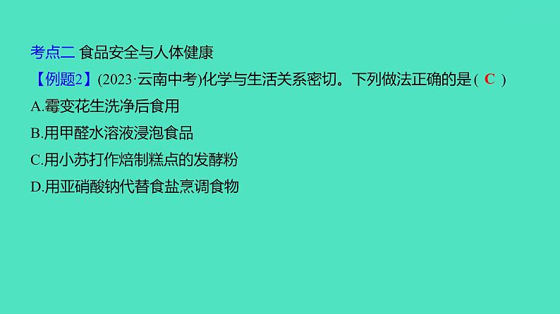 2024河北中考化学复习 板块四 主题3　化学物质与健康　常见的化学合成材料(2~4.5分) 课件06