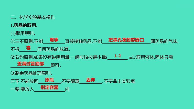 2024河北中考化学复习 板块五 主题1　仪器的使用与基本实验操作(2~6分) 课件08