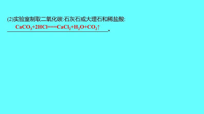 2024河北中考化学复习 板块五 主题2　常见气体的制取与净化(1~3分) 课件03