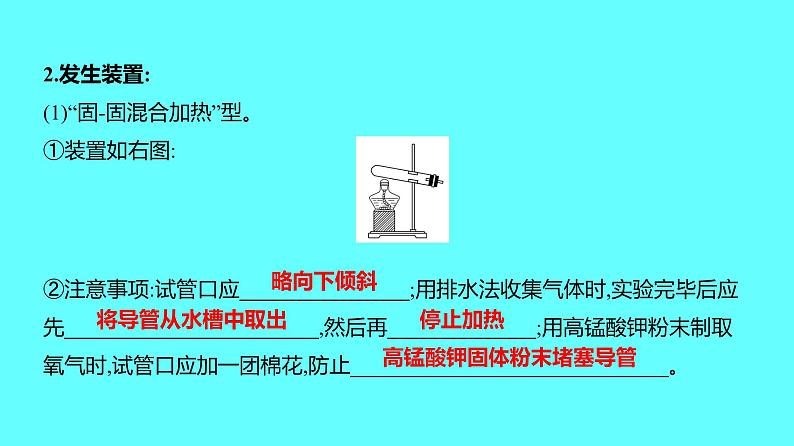 2024河北中考化学复习 板块五 主题2　常见气体的制取与净化(1~3分) 课件04