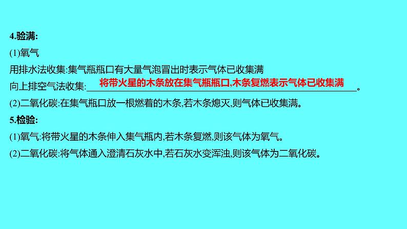 2024河北中考化学复习 板块五 主题2　常见气体的制取与净化(1~3分) 课件08