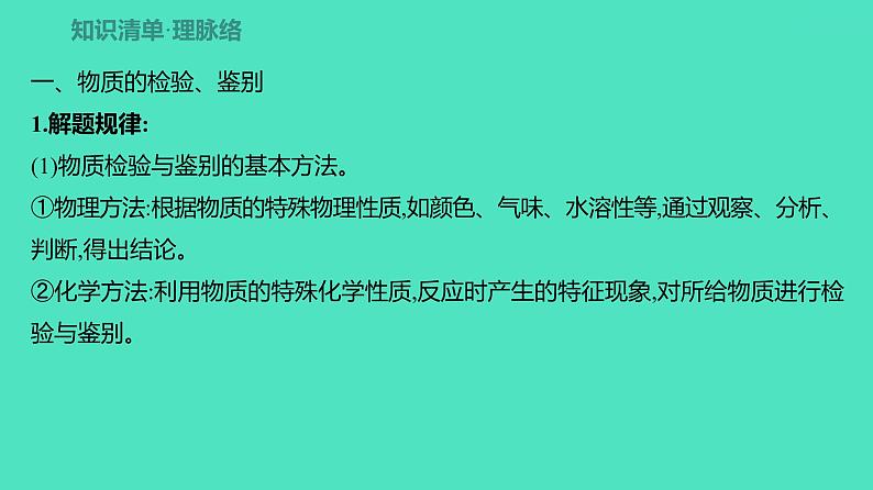 2024河北中考化学复习 板块五 主题3　物质的检验、鉴别与除杂(2~4分) 课件02