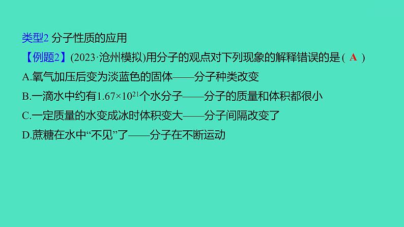 2024年河北省中考化学复习专题二　理化综合题(必考,第8~14、27、28题,20分) 课件第4页