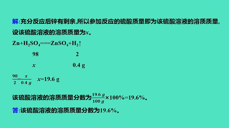 2024年河北省中考化学复习专题六　化学计算(必考,36题,5分) 课件03