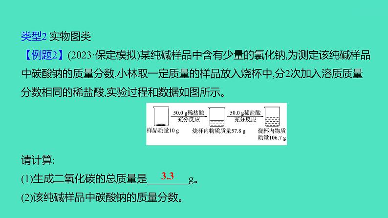 2024年河北省中考化学复习专题六　化学计算(必考,36题,5分) 课件04