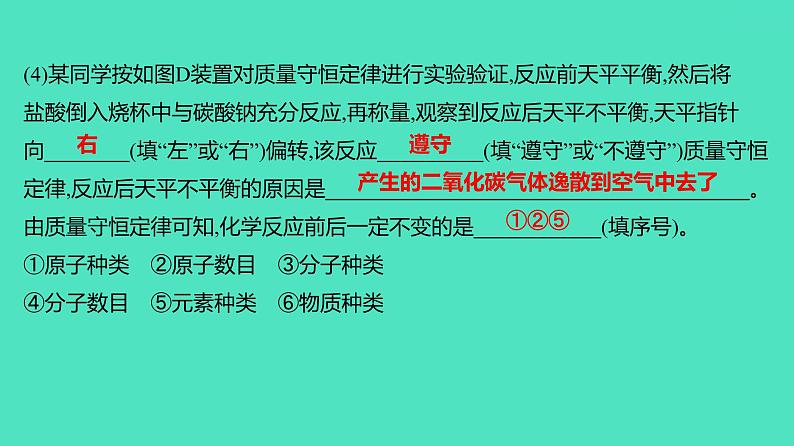 2024年河北省中考化学复习专题三　教材基础实验(必考,30题,4或5分) 课件第3页