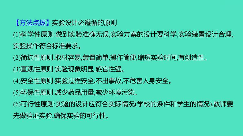 2024年河北省中考化学复习专题三　教材基础实验(必考,30题,4或5分) 课件第4页