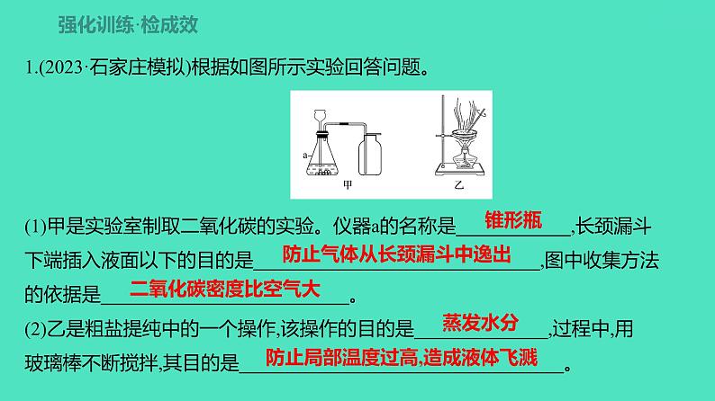 2024年河北省中考化学复习专题三　教材基础实验(必考,30题,4或5分) 课件第5页