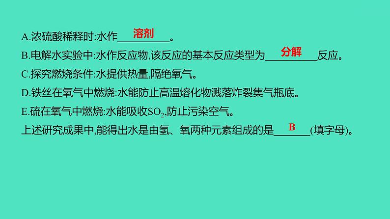 2024年河北省中考化学复习专题三　教材基础实验(必考,30题,4或5分) 课件第7页