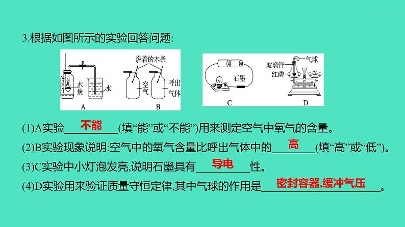 2024年河北省中考化学复习专题三　教材基础实验(必考,30题,4或5分) 课件第8页