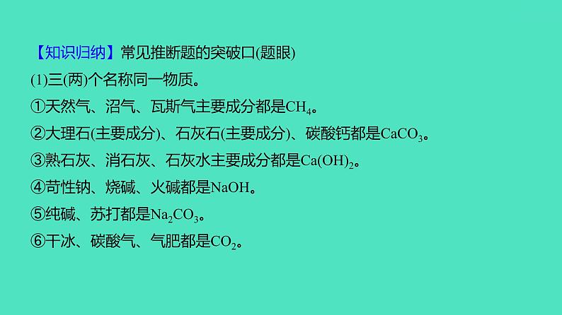 2024年河北省中考化学复习专题四　框图推断题(必考,31题,4分) 课件第6页