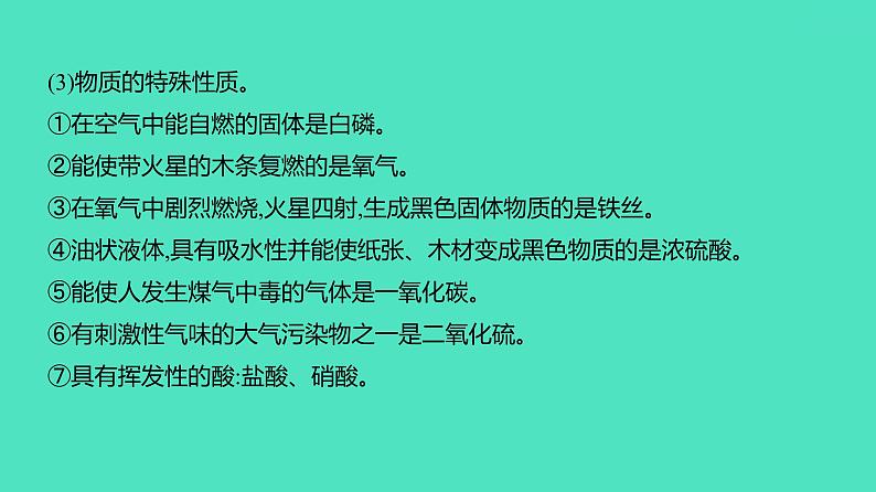 2024年河北省中考化学复习专题四　框图推断题(必考,31题,4分) 课件第8页