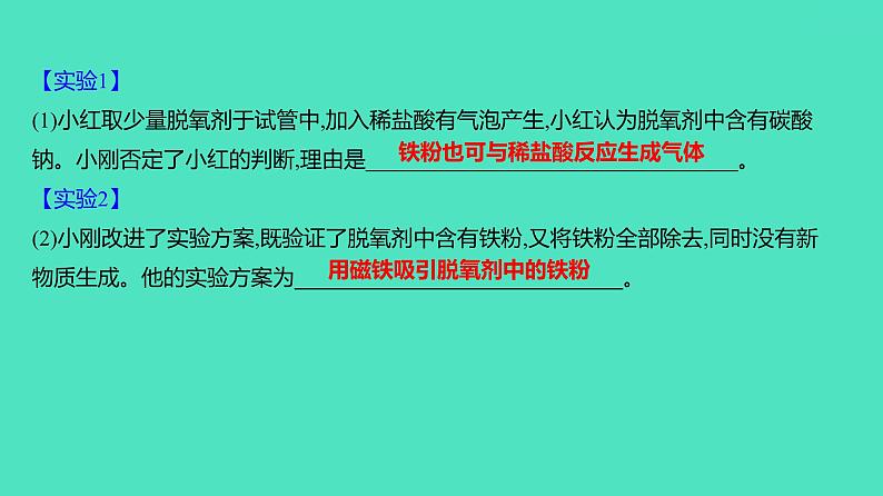 2024年河北省中考化学复习专题五　实验探究题(必考,35题,7分) 课件第3页