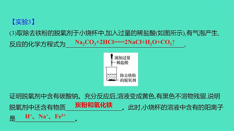 2024年河北省中考化学复习专题五　实验探究题(必考,35题,7分) 课件第4页