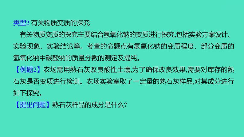 2024年河北省中考化学复习专题五　实验探究题(必考,35题,7分) 课件第7页