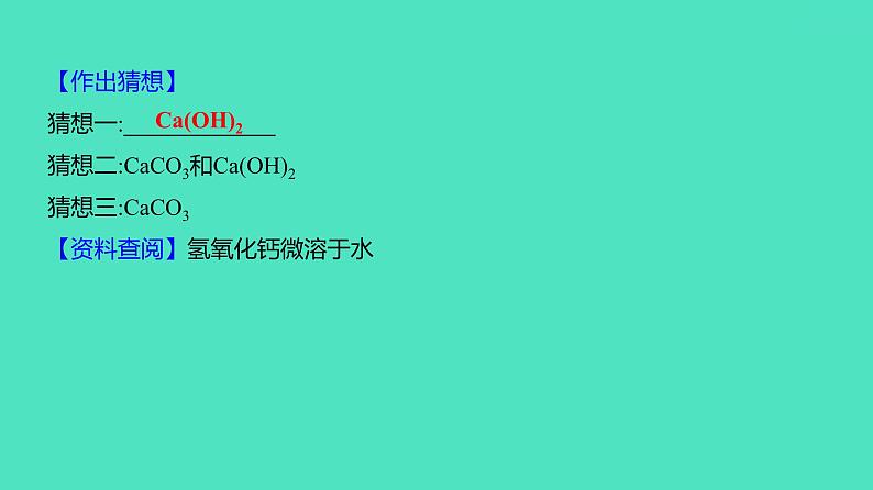 2024年河北省中考化学复习专题五　实验探究题(必考,35题,7分) 课件第8页