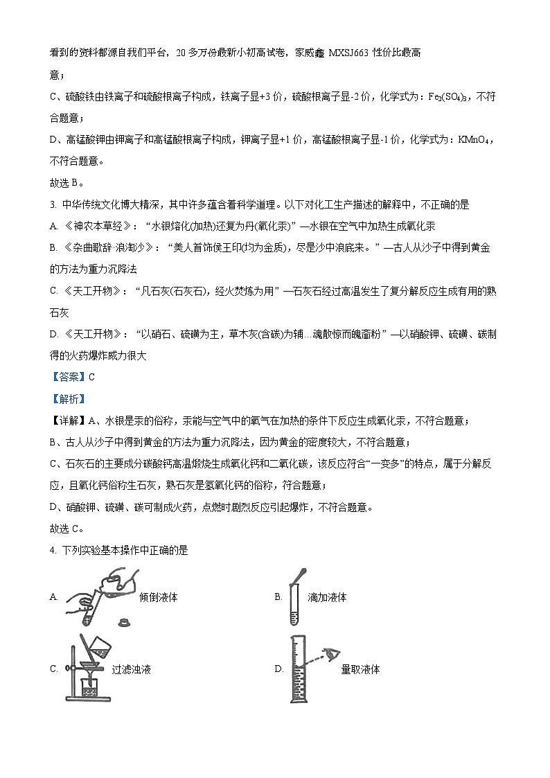 2024年陕西省宝鸡市陈仓区初中学业水平考试化学模拟卷一02