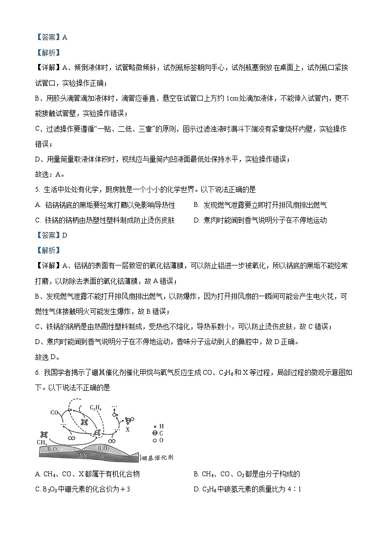 2024年陕西省宝鸡市陈仓区初中学业水平考试化学模拟卷一03