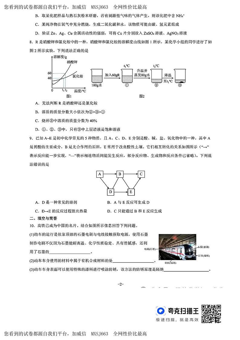 2024年陕西省西安市西北工业大学附属中学中考化学第一次模拟考试化学试题02