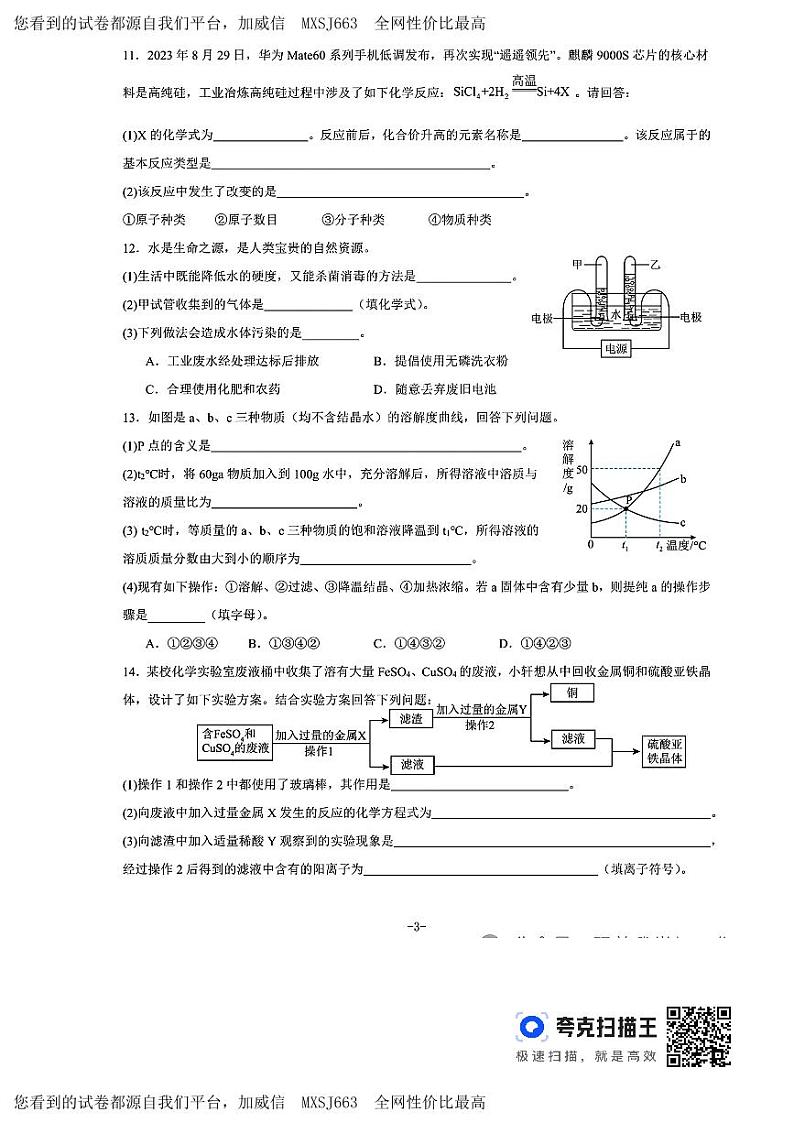 2024年陕西省西安市西北工业大学附属中学中考化学第一次模拟考试化学试题03