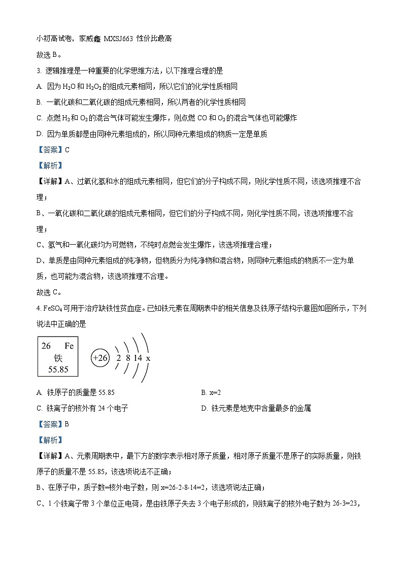 甘肃省武威市凉州区四中教研联片2023-2024学年九年级下学期开学教学评估化学试题02