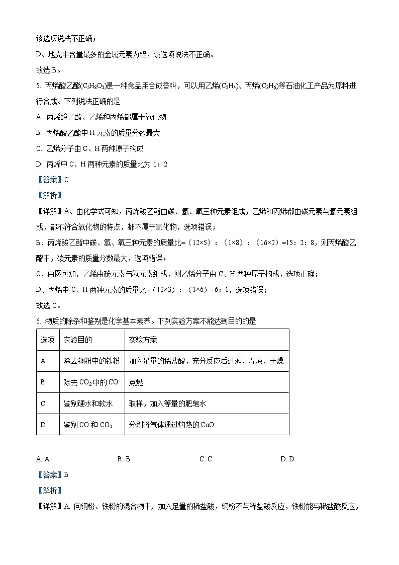 甘肃省武威市凉州区四中教研联片2023-2024学年九年级下学期开学教学评估化学试题03