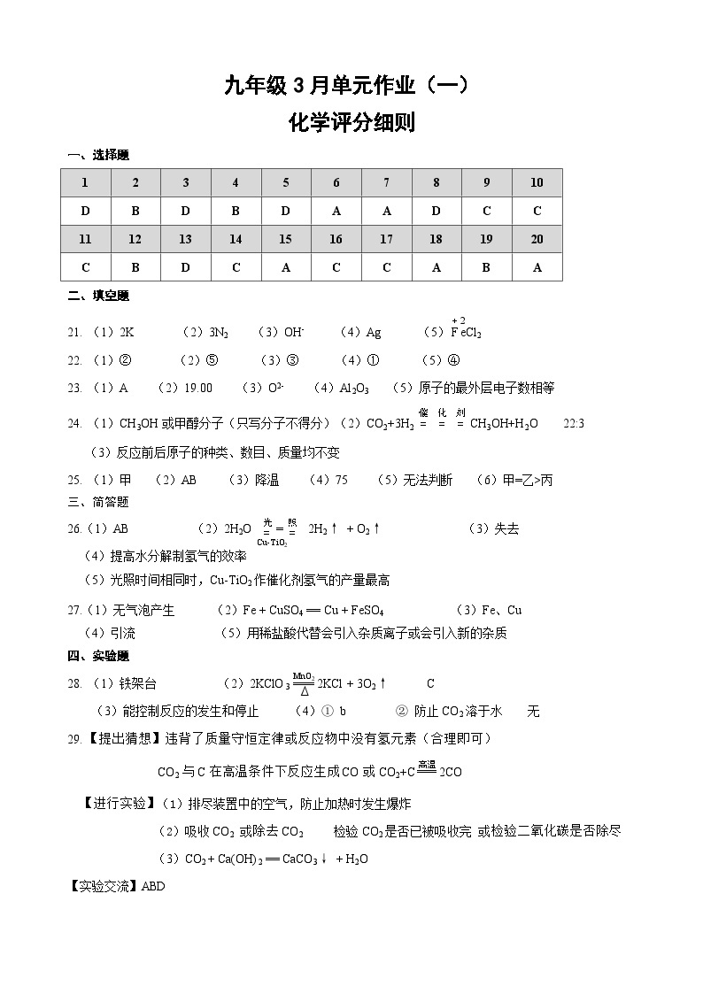 广西南宁天桃教育集团2023-2024学年九年级下学期3月份月考化学试卷(1)01