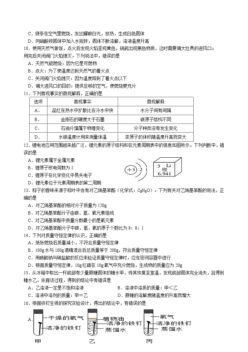 广西南宁天桃教育集团2023-2024学年九年级下学期3月份月考化学试卷(2)第2页