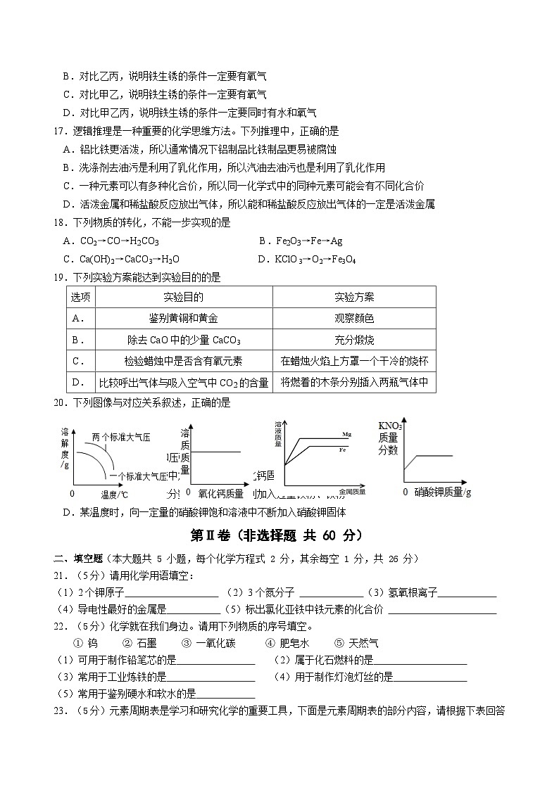 广西南宁天桃教育集团2023-2024学年九年级下学期3月份月考化学试卷(2)第3页