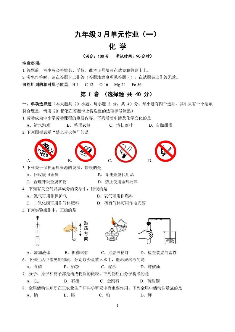 广西南宁天桃教育集团2023-2024学年九年级下学期3月份月考化学试卷(3)第1页