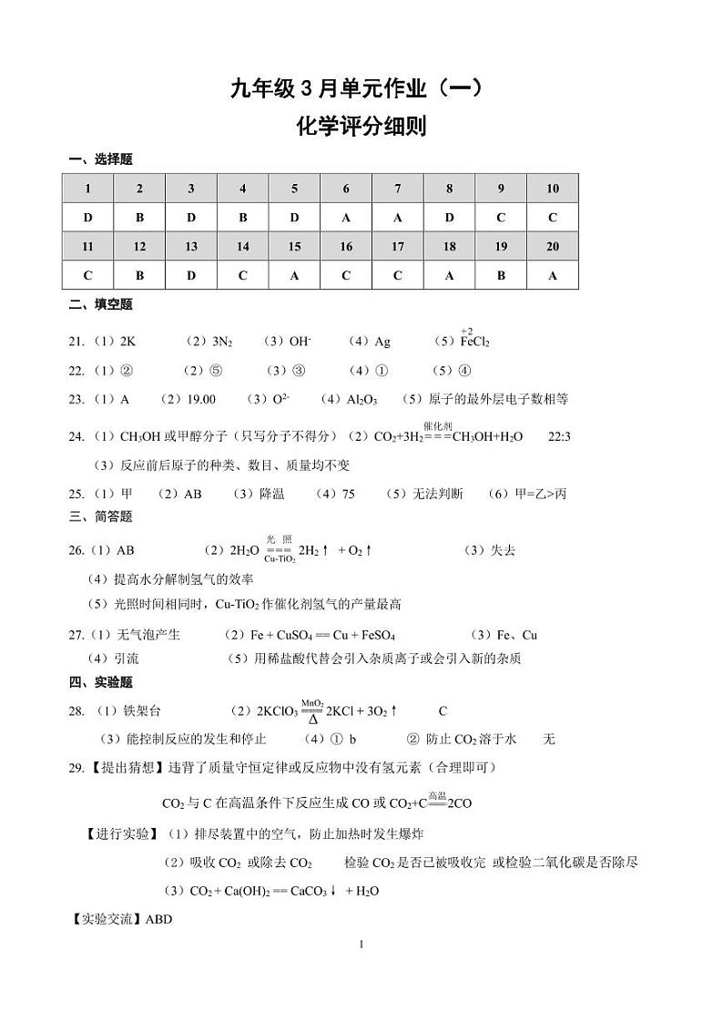 广西南宁天桃教育集团2023-2024学年九年级下学期3月份月考化学试卷第1页