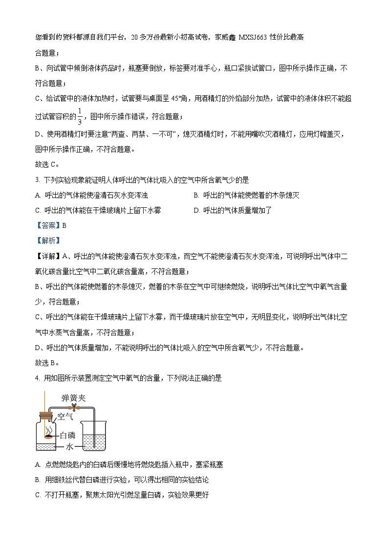 湖南省张家界市慈利县2023-2024学年九年级上学期期末考试化学试题第2页