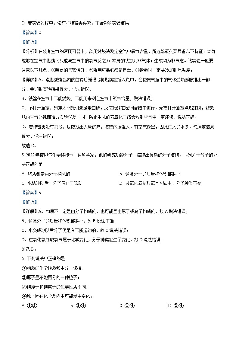 湖南省张家界市慈利县2023-2024学年九年级上学期期末考试化学试题第3页