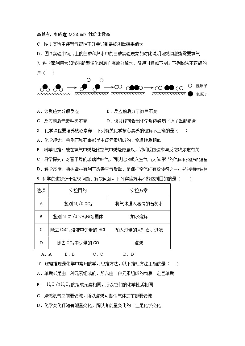 山东省菏泽市郓城县2023-2024学年九年级上学期期末考试化学试题第2页