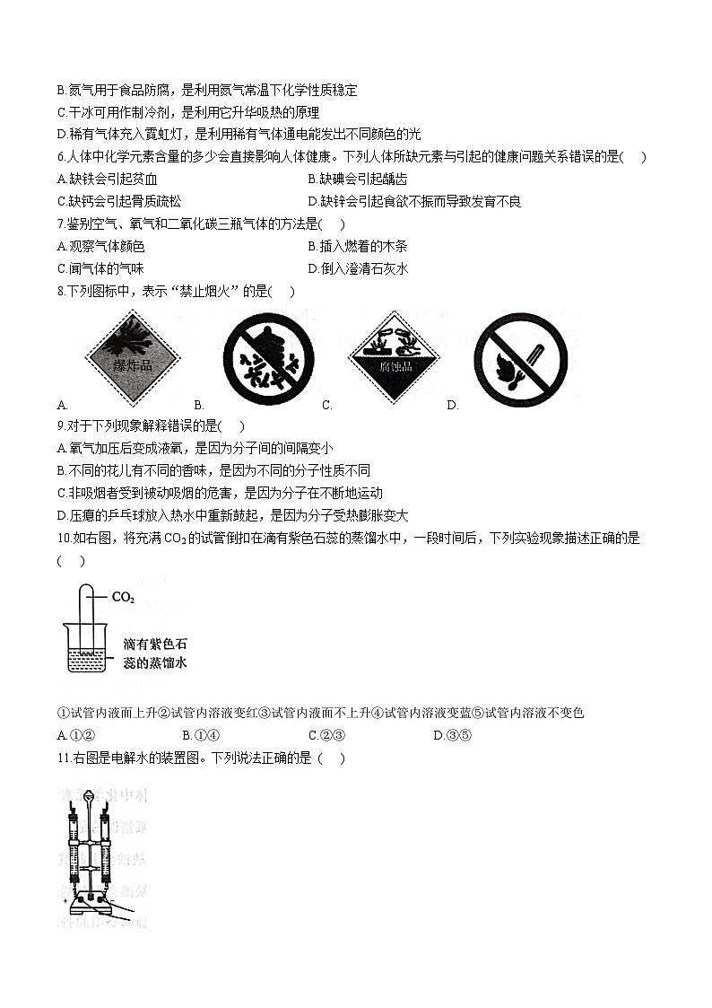 河北省保定市竞秀区2023-2024学年九年级下学期开学考试化学试卷第2页