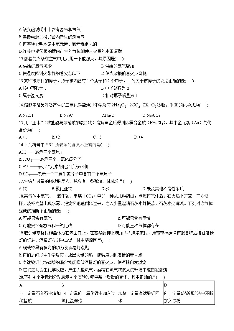 河北省保定市竞秀区2023-2024学年九年级下学期开学考试化学试卷第3页