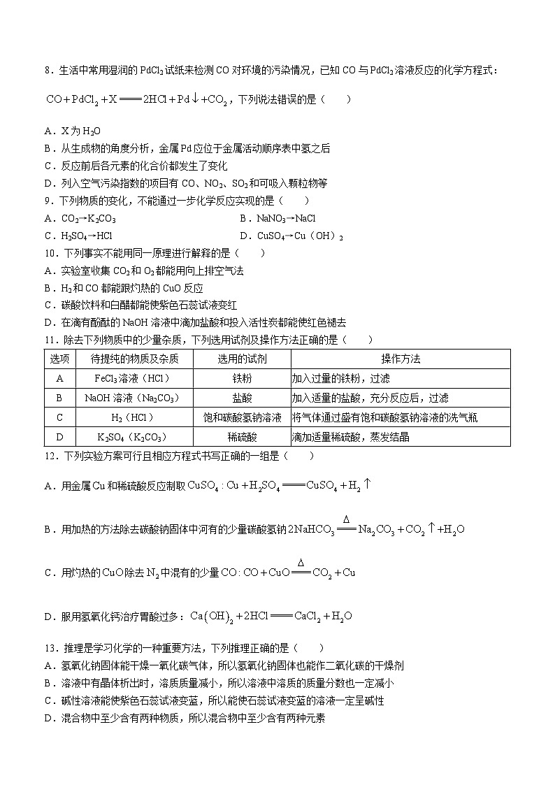 重庆市实验外国语学校2023-2024学年九年级下学期第一次月考化学试卷第2页