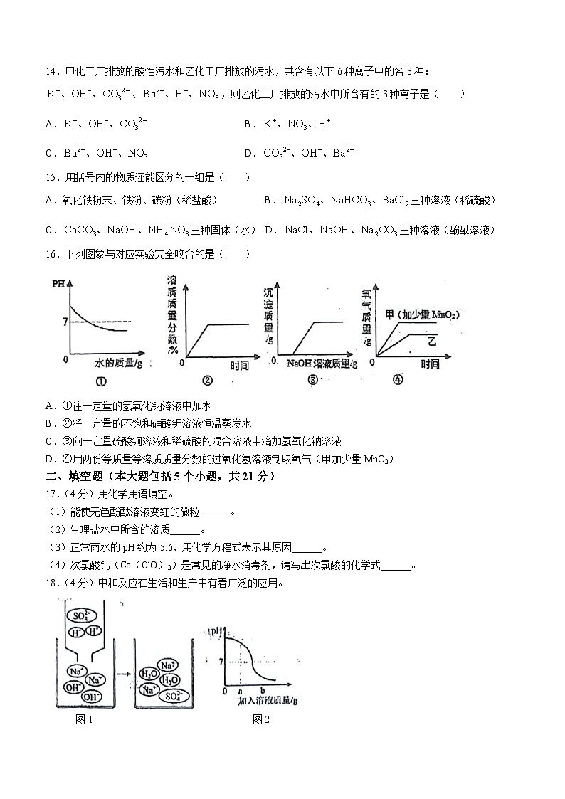 重庆市实验外国语学校2023-2024学年九年级下学期第一次月考化学试卷第3页