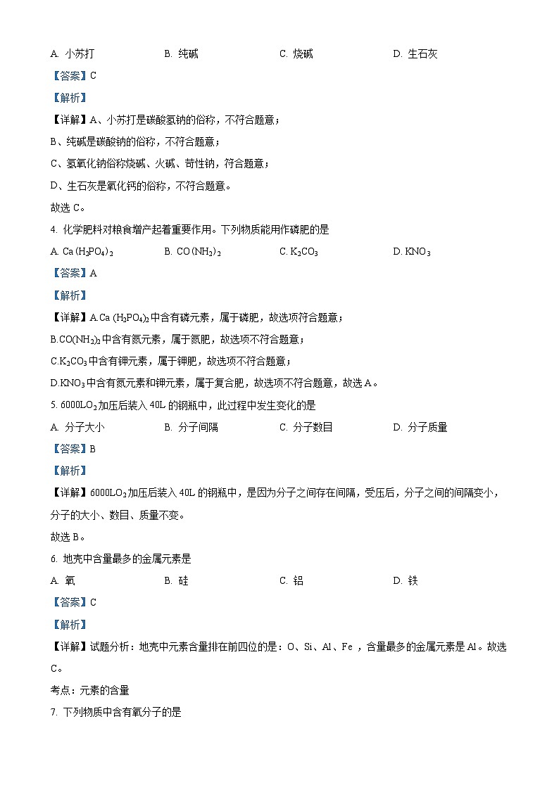 精品解析：北京市北京师范大学附属中学平谷第一分校2023-2024学年九年级下学期2月开学考化学试题（解析版）第2页