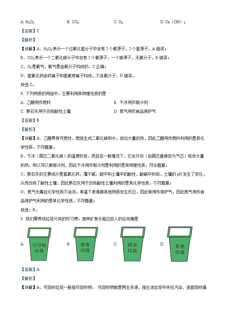 精品解析：北京市北京师范大学附属中学平谷第一分校2023-2024学年九年级下学期2月开学考化学试题（解析版）第3页