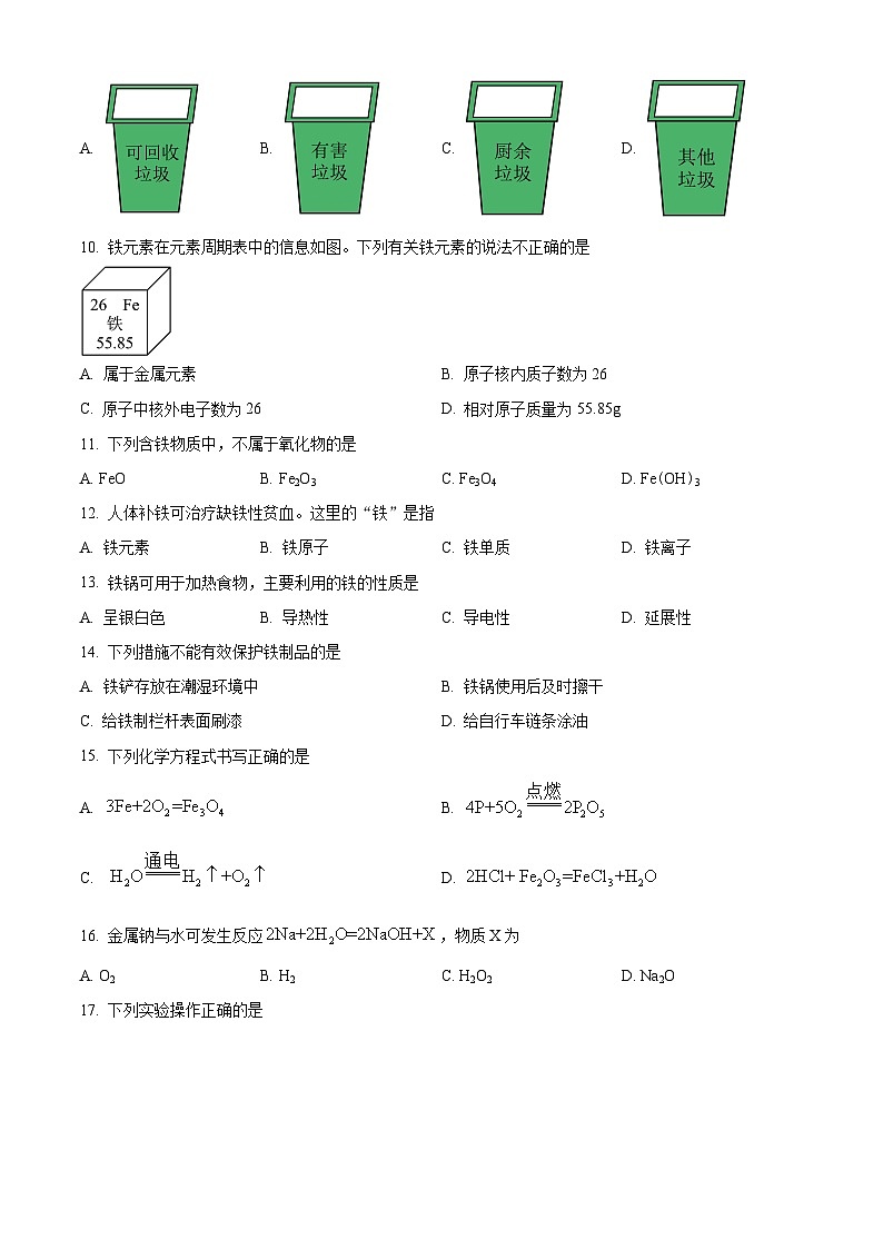 精品解析：北京市北京师范大学附属中学平谷第一分校2023-2024学年九年级下学期2月开学考化学试题（原卷版）第2页