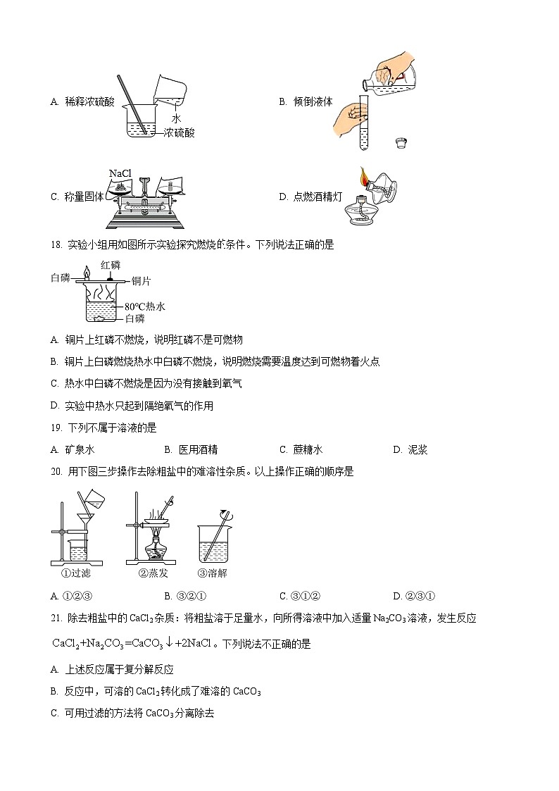 精品解析：北京市北京师范大学附属中学平谷第一分校2023-2024学年九年级下学期2月开学考化学试题（原卷版）第3页