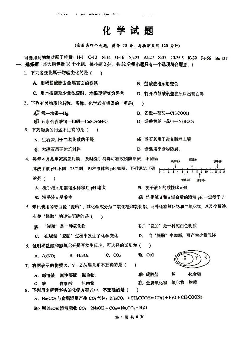 重庆市第一中学2023--2024学年九年级下学期第一次月考化学试卷第1页