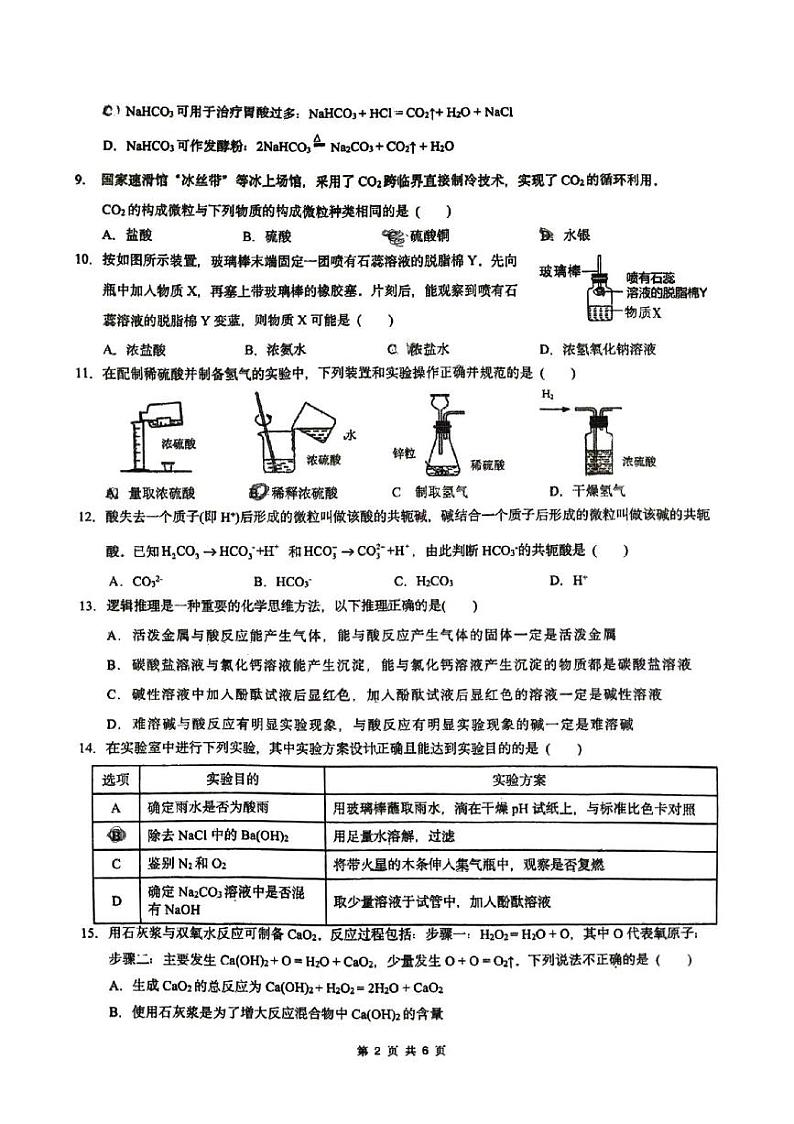 重庆市第一中学2023--2024学年九年级下学期第一次月考化学试卷第2页